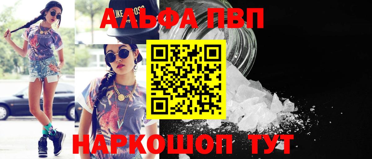 Alpha-PVP Crystall  Вход с VPN  A PVP кристаллы  Alpha-PVP СК  Тобольск 