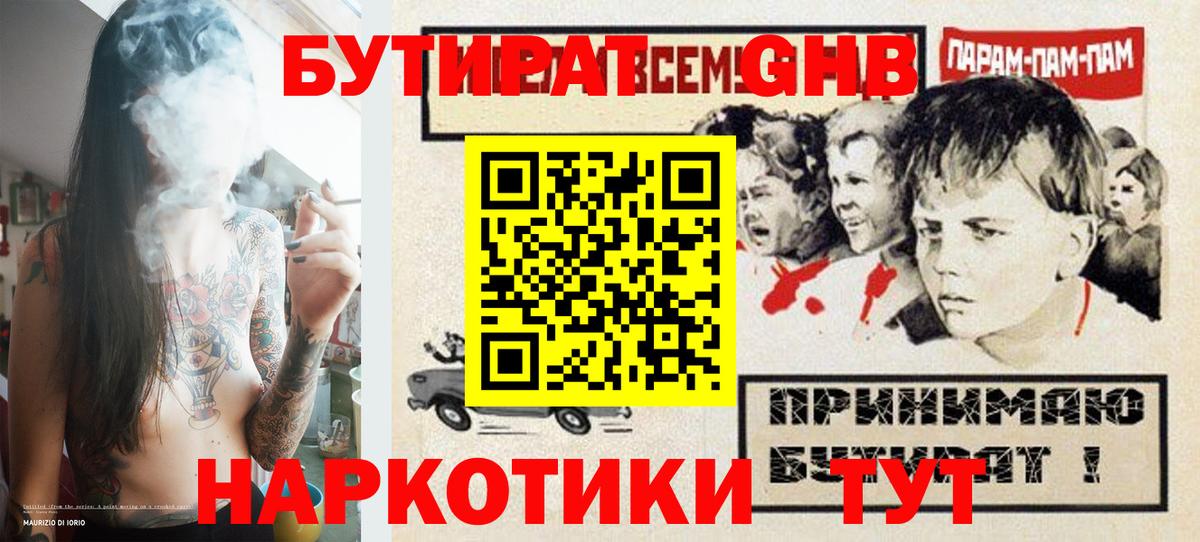 Тобольск  Бутират бутандиол  Вход с VPN 