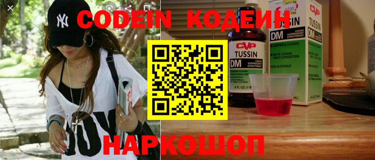 Codein Purple Drank  Вход с VPN  Тобольск 
