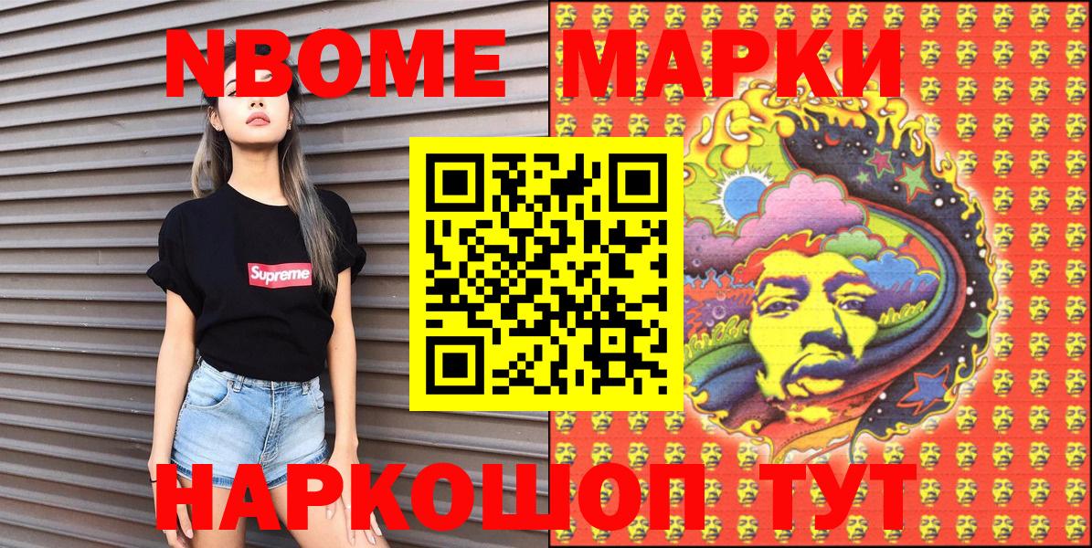 Марки N-bome 1,5мг  Вход с VPN  Тобольск 